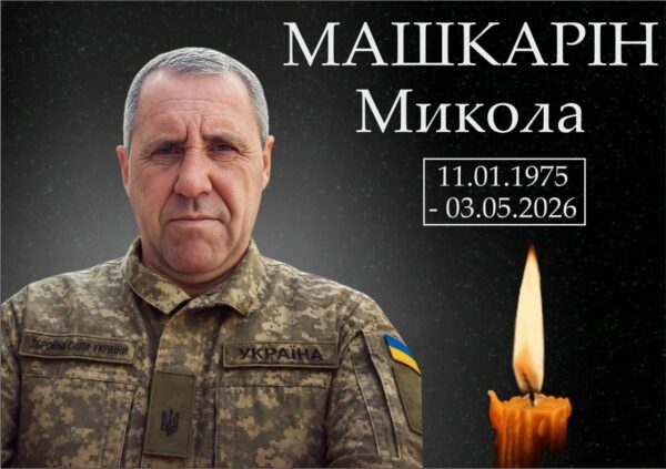 АРЦИЗЬКА ГРОМАДА У ЖАЛОБІ: ПАМ’ЯТІ ЗАХИСНИКА МИКОЛИ МАШКАРІНА