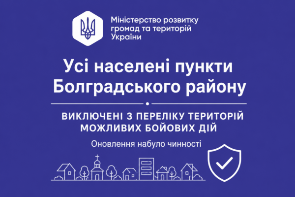 Села Болградського району більше не входить до переліку територій бойових дій: перелік сел