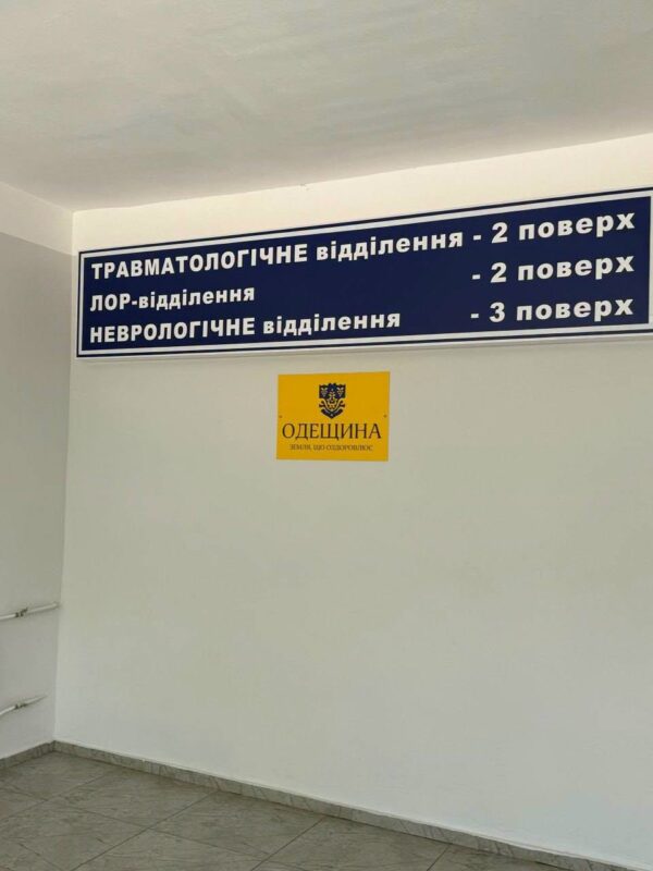 ЛОР-відділення Арцизької центральної опорної лікарні відновило роботу після ремонту